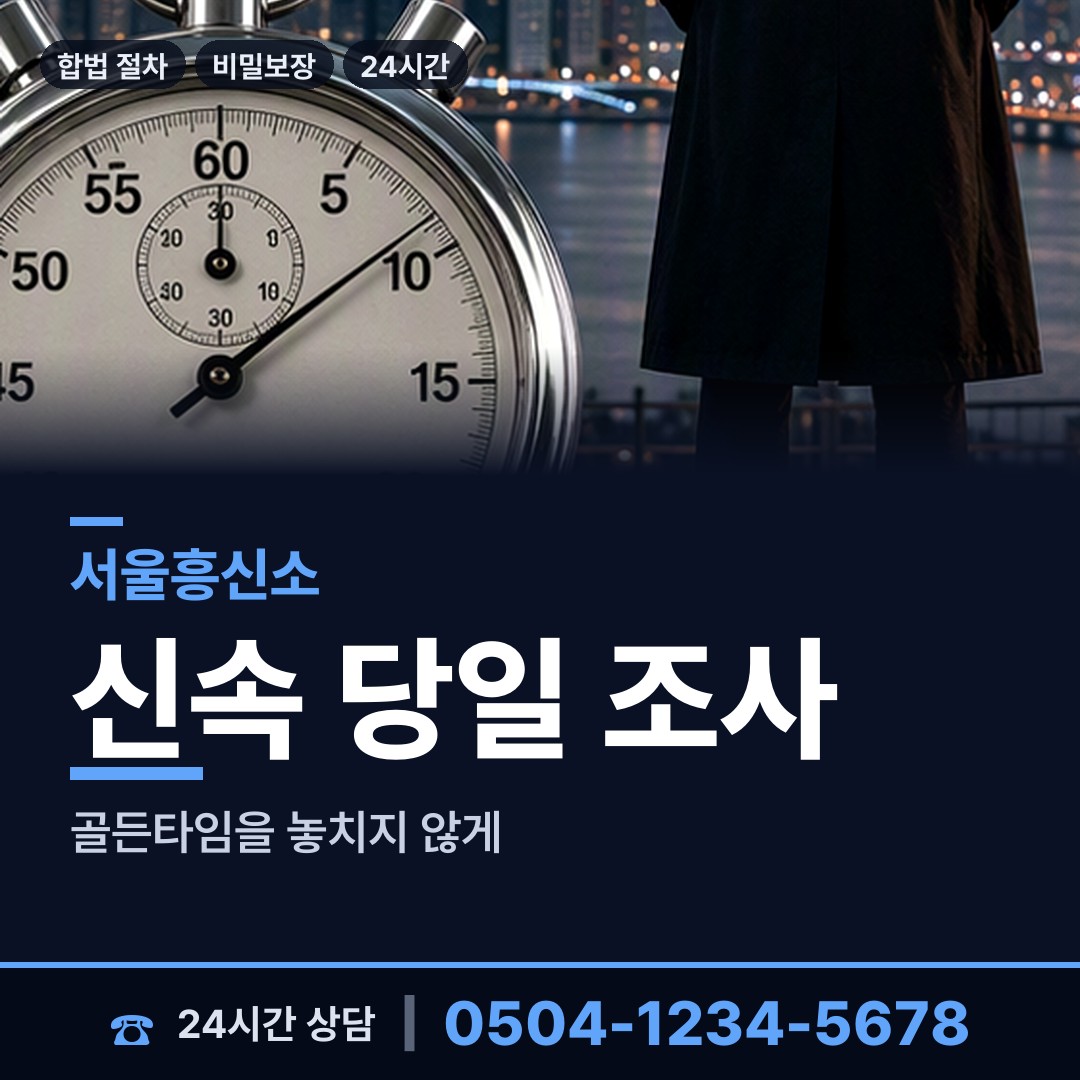 서울 면목본동 내연녀조사 상담 안내