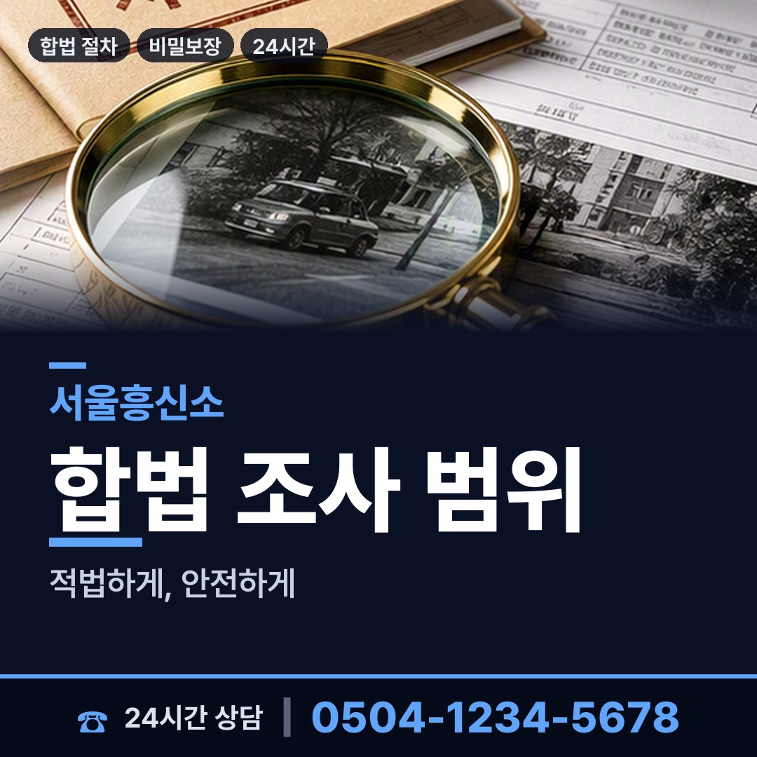 서울 면목본동 이혼조사 상담 안내