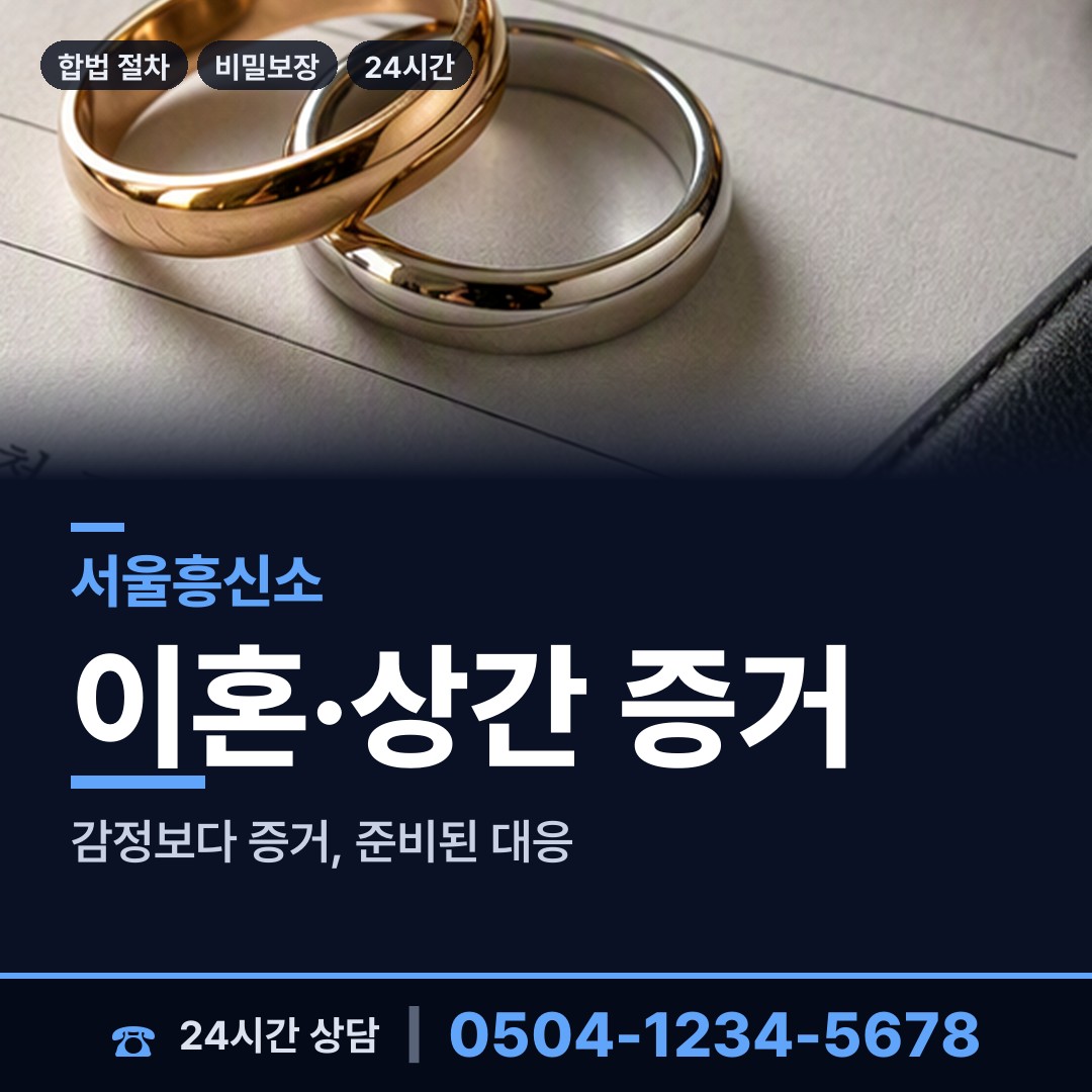 서울 면목본동 배우자뒷조사 상담 안내