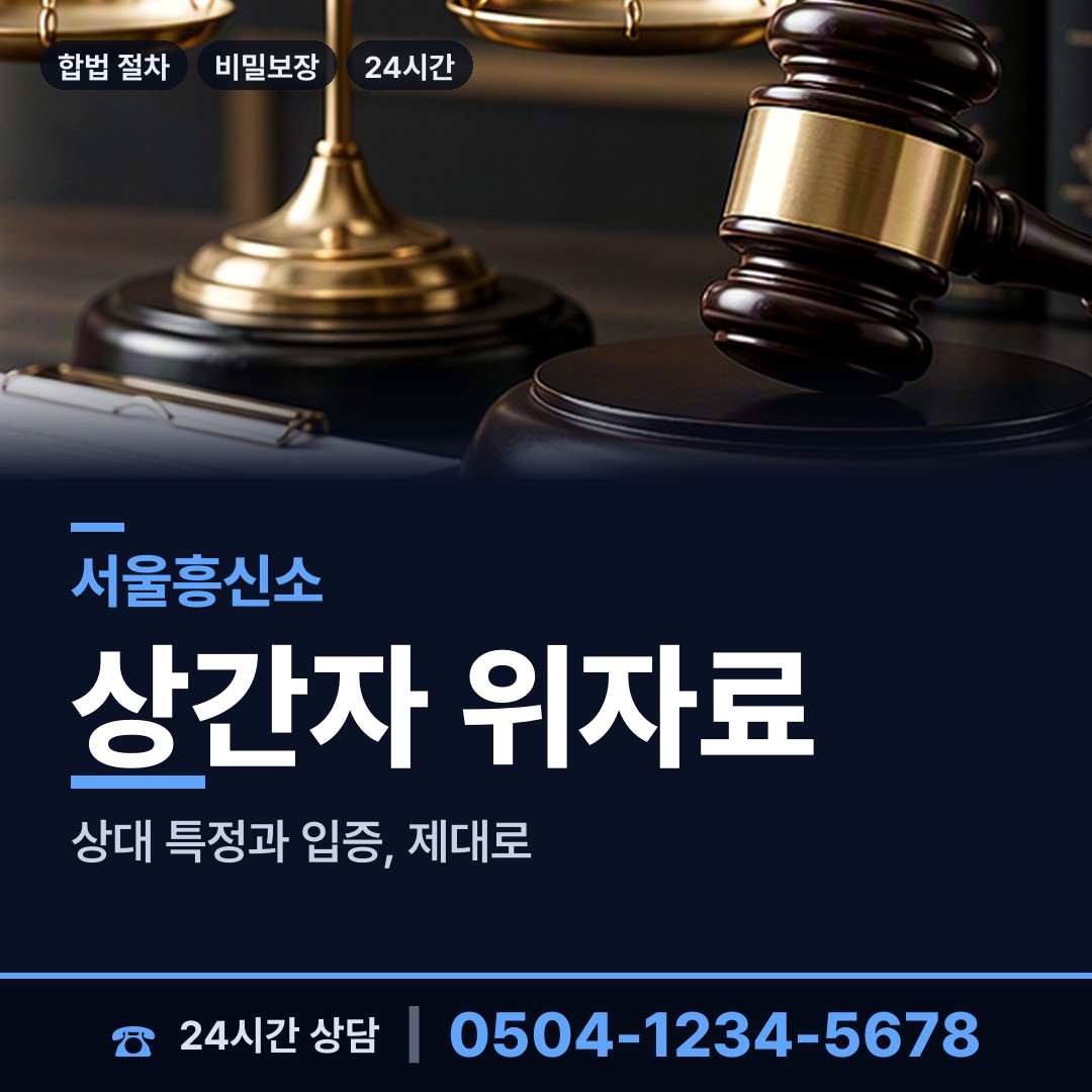 서울 면목본동 부동산소유조사 상담 안내